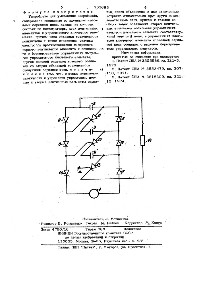 Устройство для умножения напряжения (патент 752683)