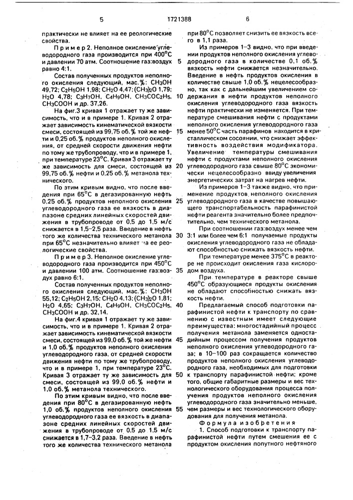 Способ подготовки к транспорту парафинистой нефти (патент 1721388)