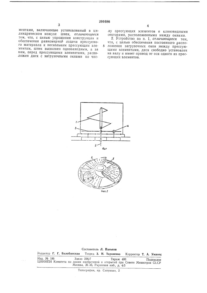 Загрузочное устройство брикетного пресса (патент 291686)