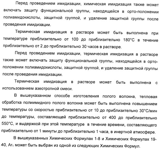 Полое волокно, композиция прядильного раствора для получения полого волокна и способ изготовления полого волокна с ее применением (патент 2465380)