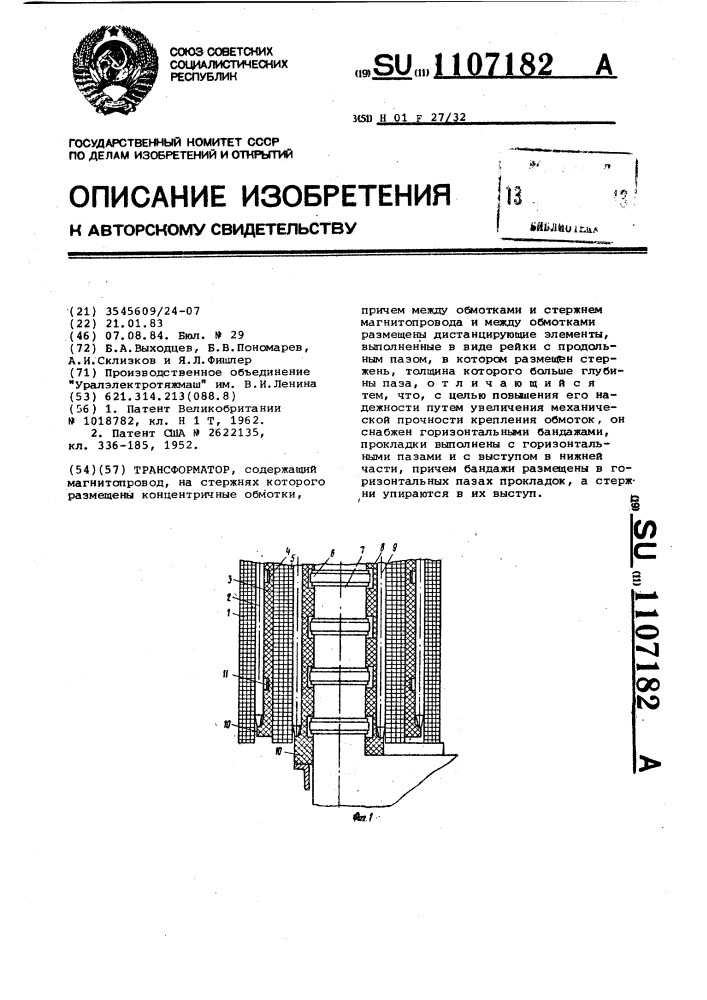 Трансформатор (патент 1107182)