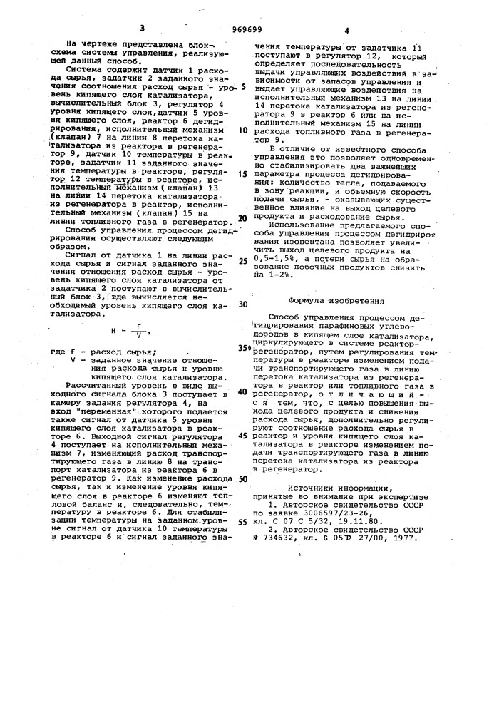 Способ управления процессом дегидрирования парафиновых углеводородов (патент 969699)