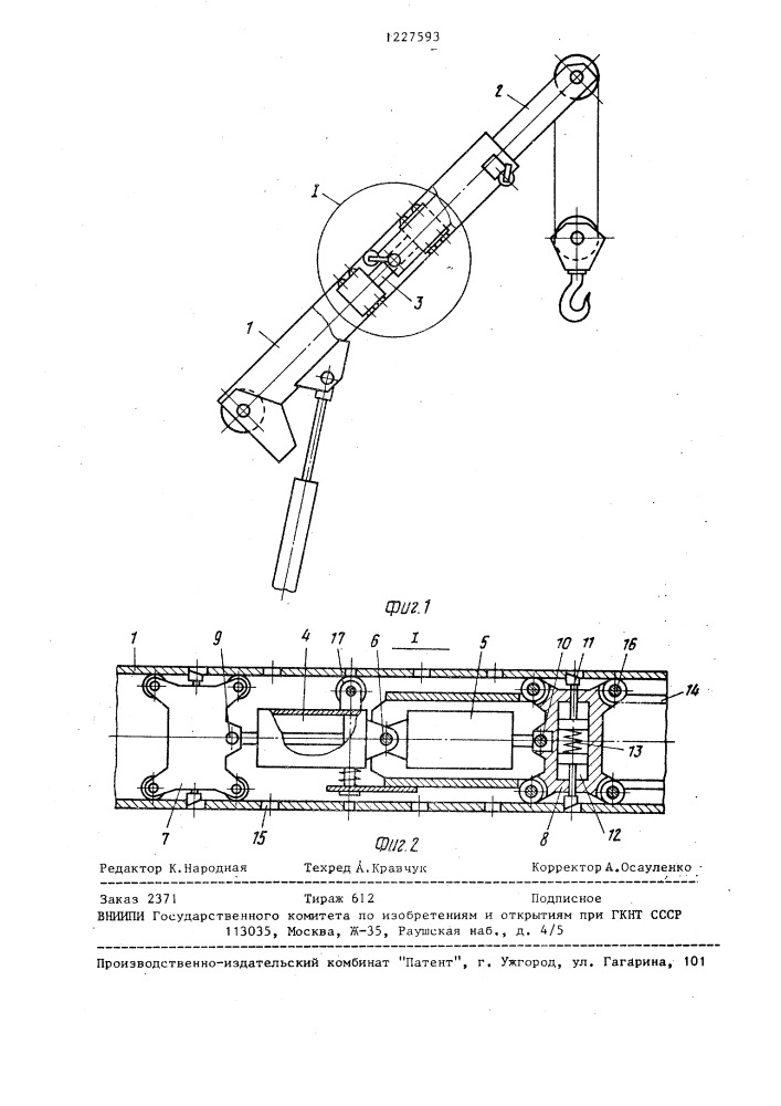 Телескопическая стрела грузоподъемного крана (патент 1227593)