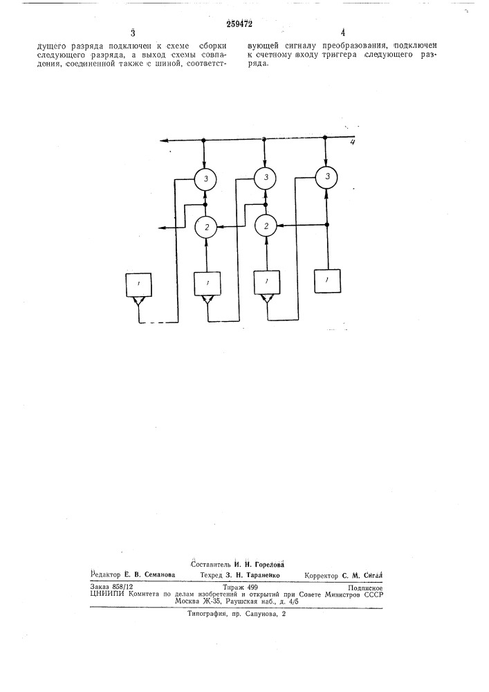 Устройство для преобразования прямого кода в дополнительный и обратно (патент 259472)