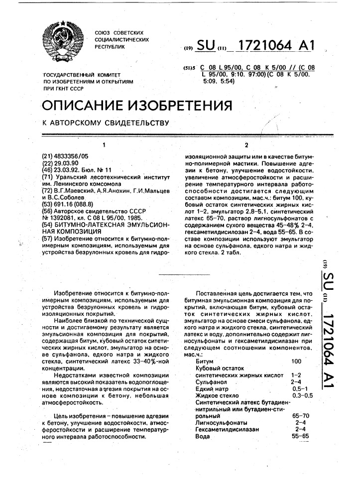 Битумно-латексная эмульсионная композиция (патент 1721064)