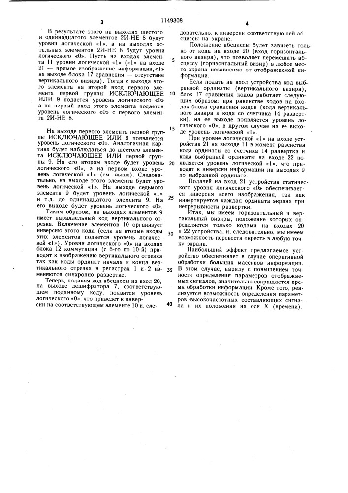 Устройство для отображения информации (патент 1149308)