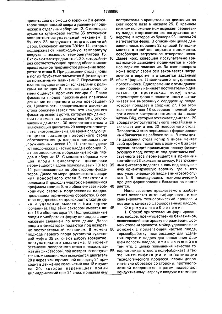 Способ приготовления фаршированных плодов и устройство для его осуществления (патент 1788896)