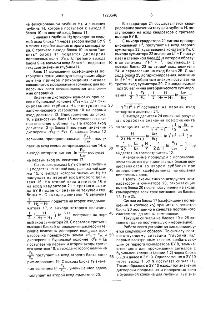 Система для определения поглощения упругих волн (патент 1723546)