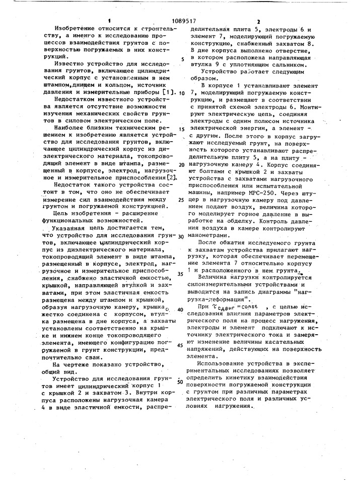 Устройство для исследования грунтов (патент 1089517)