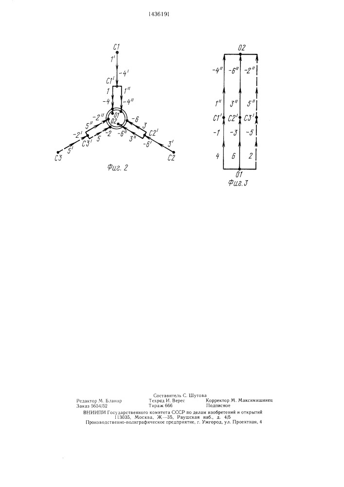 Трехфазно-однофазная совмещенная электромашинная обмотка (патент 1436191)