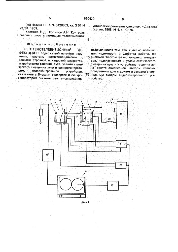 Рентгенотелевизионный дефектоскоп (патент 680420)