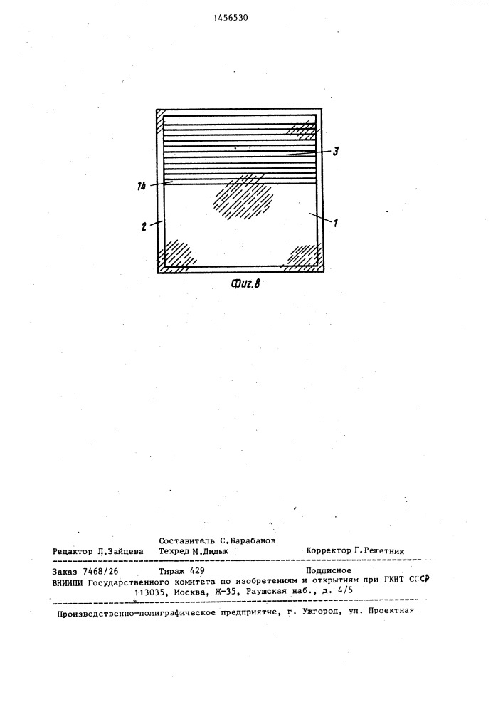 Солнцезащитный стеклопакет (патент 1456530)