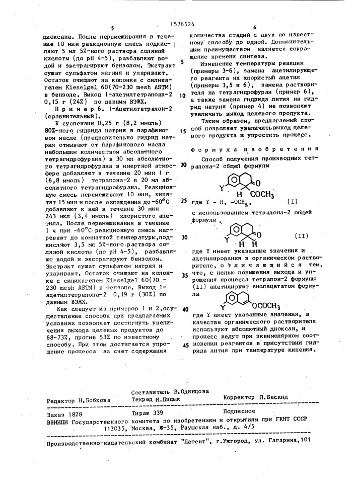 Способ получения производных тетралона-2 (патент 1576524)