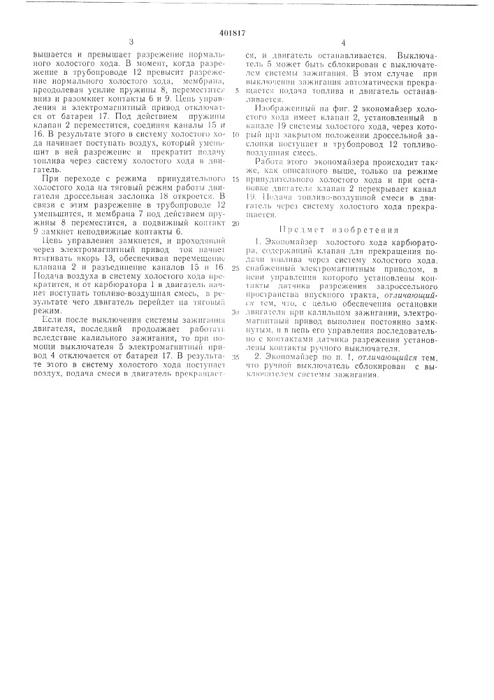 Патент ссср  401817 (патент 401817)