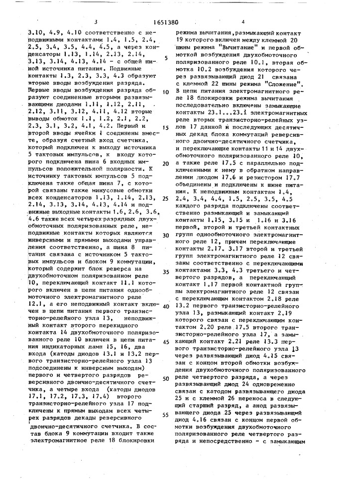 Счетчик с неразрушающейся информацией (патент 1651380)