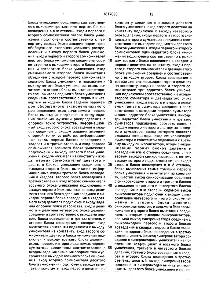 Генератор случайных чисел (патент 1817093)
