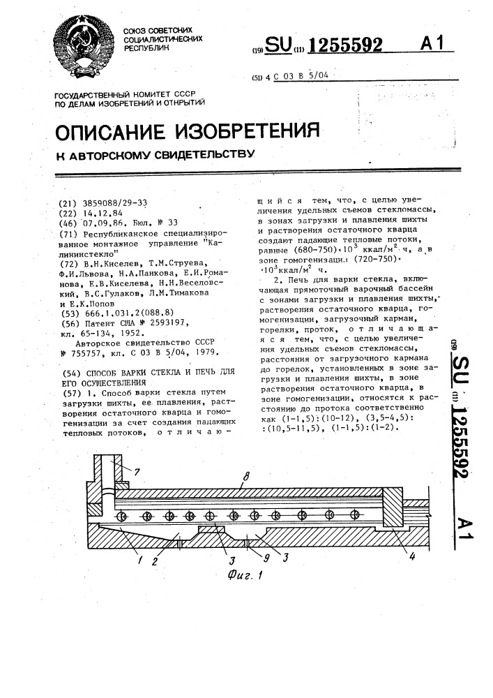 Способ варки стекла и печь для его осуществления (патент 1255592)