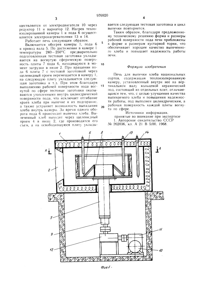 Печь для выпечки хлеба национальных сортов (патент 976920)