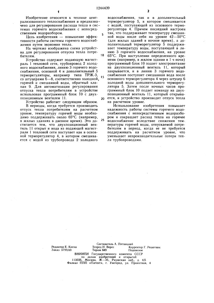 Устройство для регулирования отпуска тепла (патент 1244439)