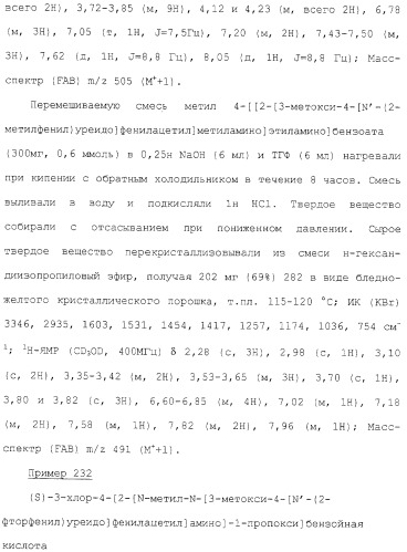 Соединения ингибиторы vla-4 (патент 2264386)