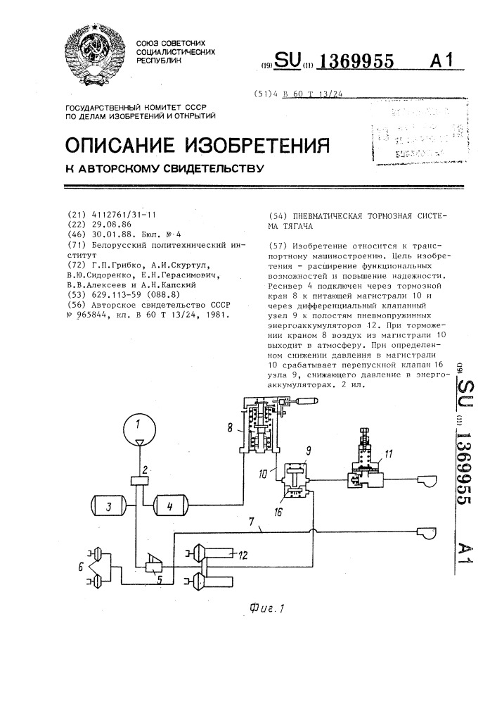 Пневматическая тормозная система тягача (патент 1369955)