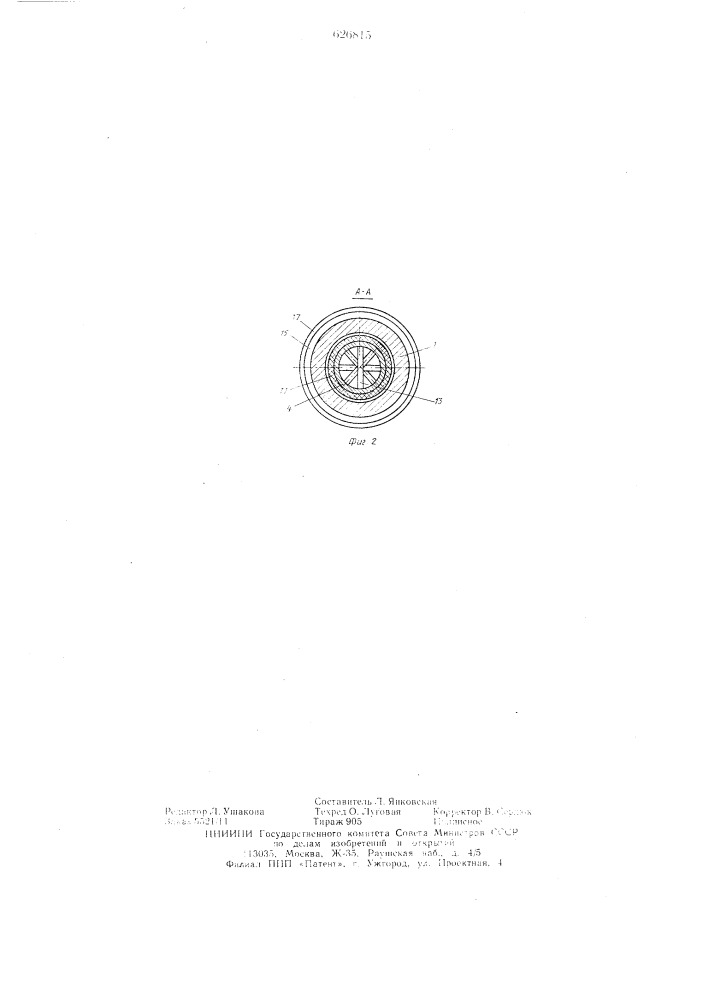 Диффузор для распыления волокнистого материала (патент 626815)