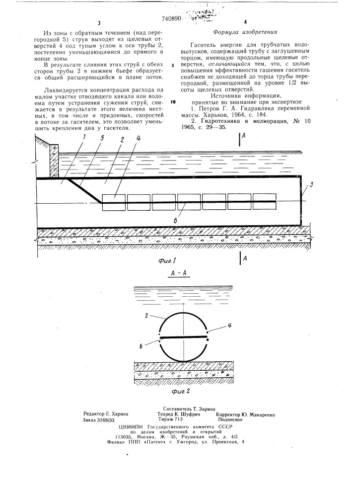 Гаситель энергии для трубчатых водовыпусков (патент 740890)