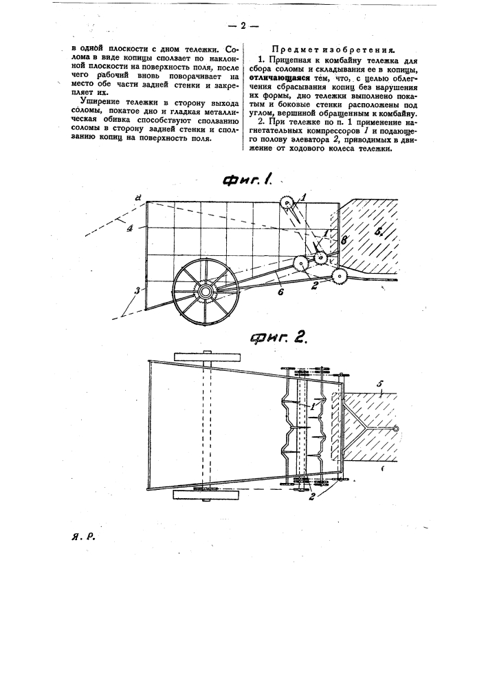 Прицепная к комбайну тележка для сбора соломы и складывания ее в копицы (патент 23680)