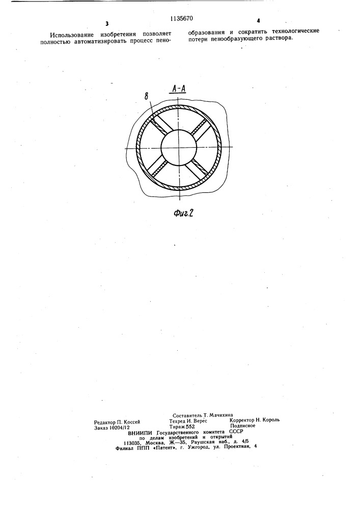 Устройство для получения технической пены (патент 1135670)