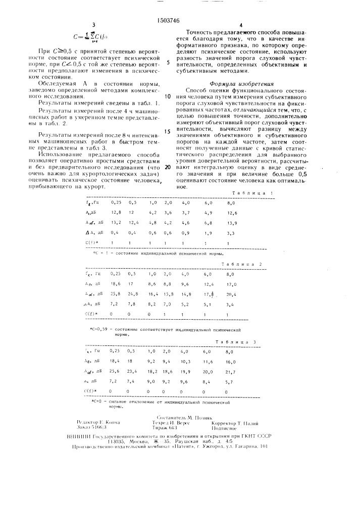 Способ оценки функционального состояния человека (патент 1503746)