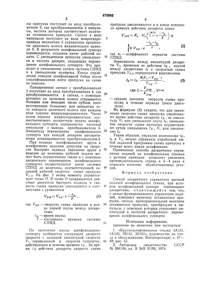 Способ дискретного управления врезной подачей шлифовального станка (патент 878542)