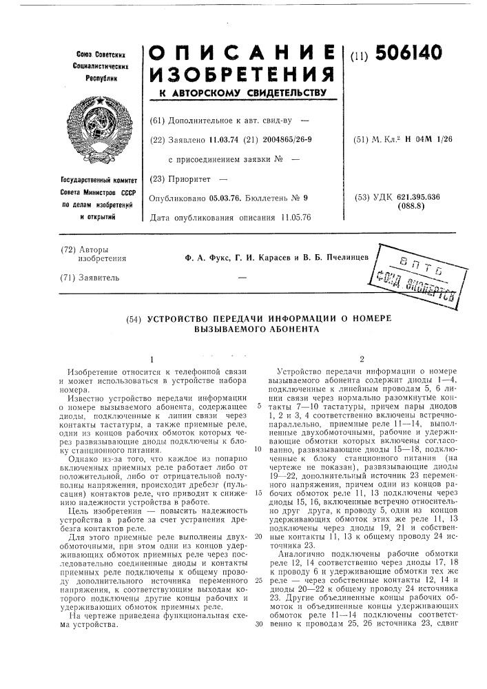 Устройство передачи информации о норме вызываемого абонента (патент 506140)