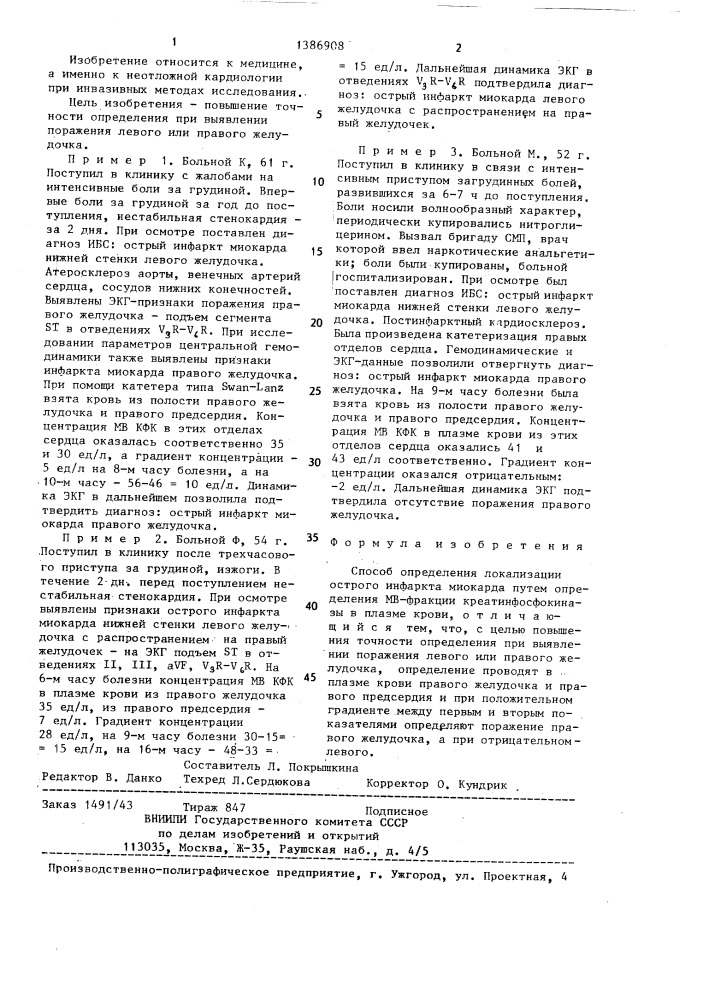 Способ определения локализации острого инфаркта миокарда (патент 1386908)