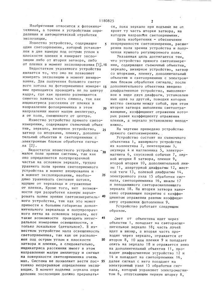 Устройство прямого светоизмерения (патент 1180825)