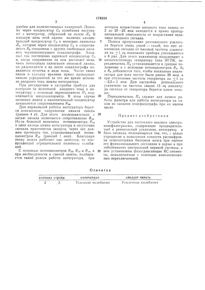 Устройство для частотного анализа электроэнцефалограммы (патент 174318)