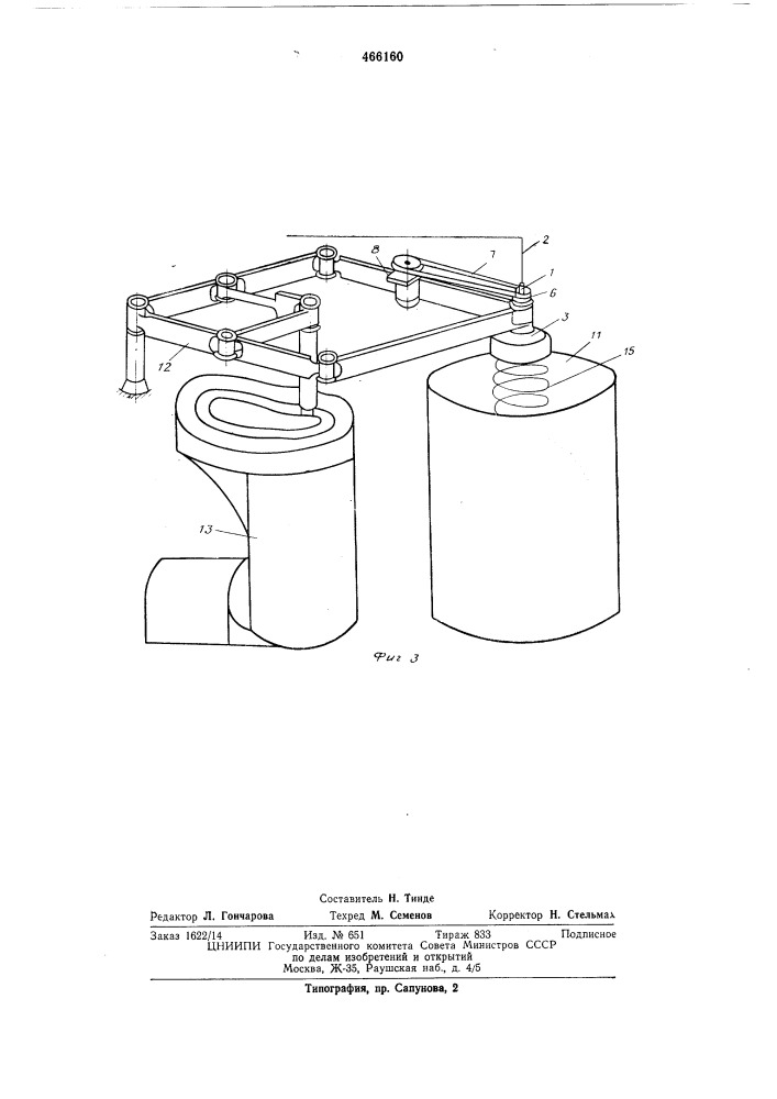 Устройство для укладки волокна в контейнер (патент 466160)