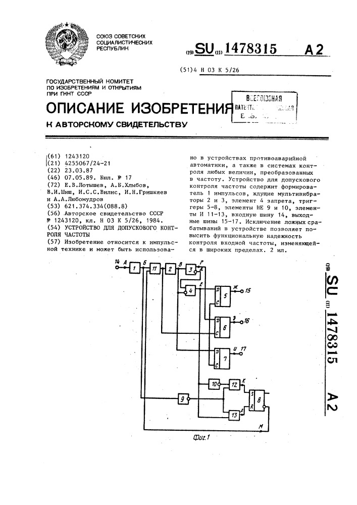 Устройство для допускового контроля частоты (патент 1478315)