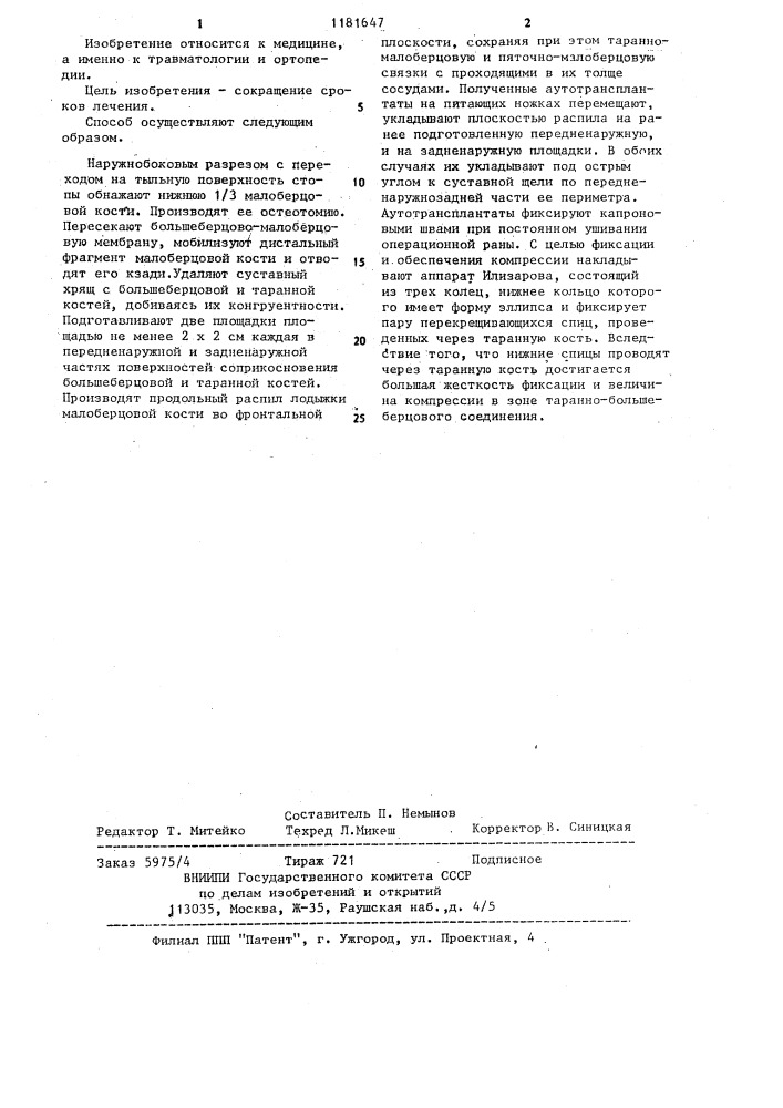 Способ артродеза голеностопного сустава (патент 1181647)