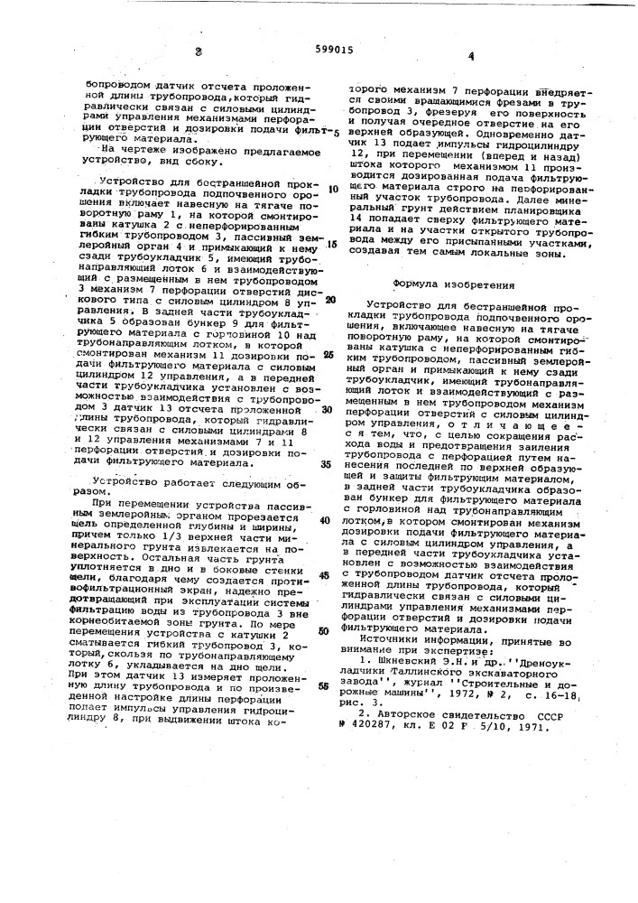 Устройство для бестраншейной прокладки трубопровода подпочвенного орошения (патент 599015)