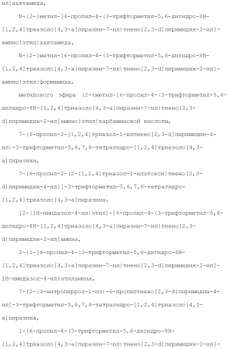 Конденсированное гетероциклическое соединение (патент 2480473)