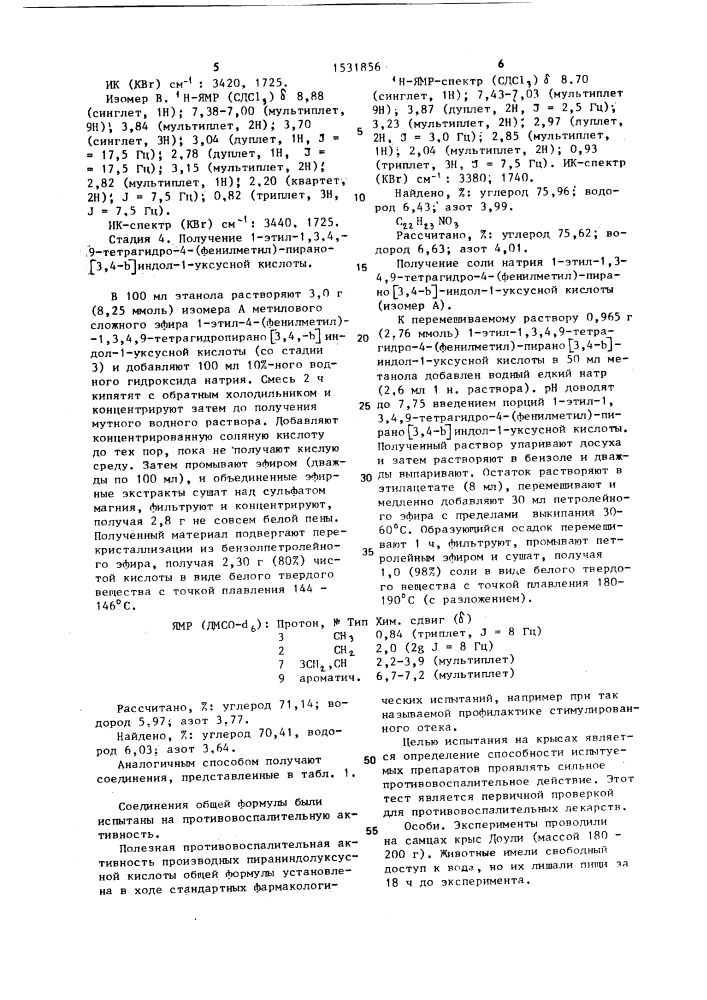 Способ получения замещенных 1,3,4,9-тетрагидропирано [3,4- @ ]индол-1-уксусных кислот или их фармацевтически приемлемых солей (патент 1531856)