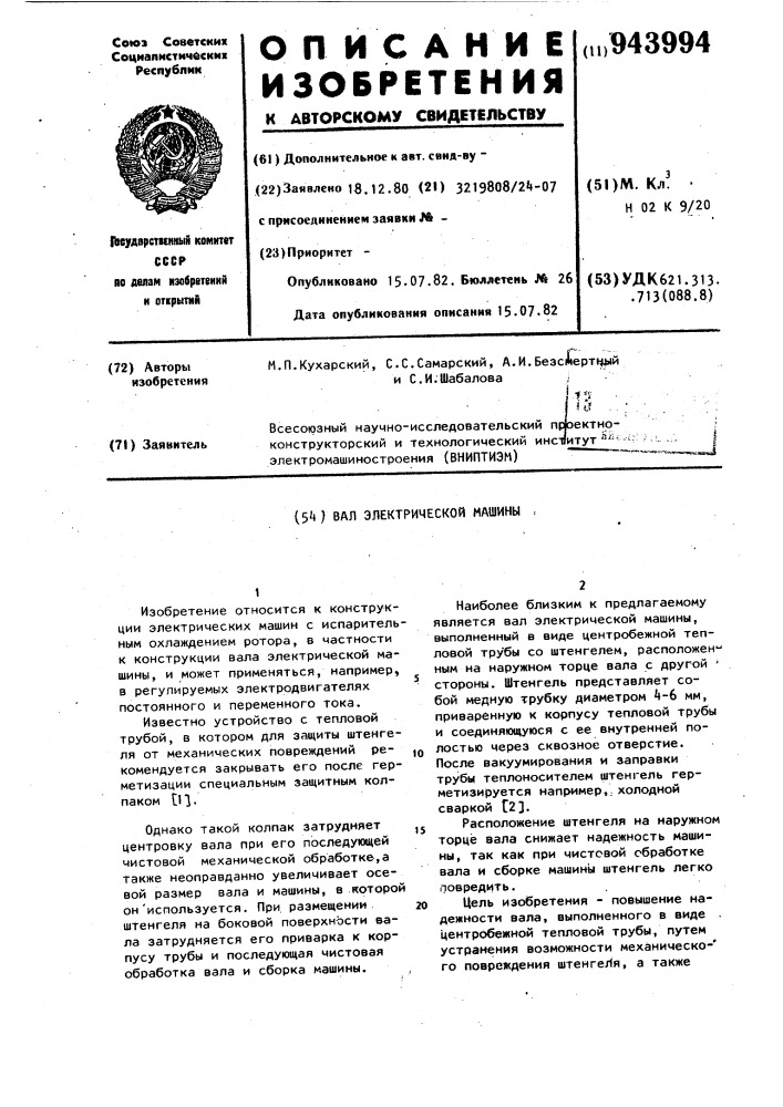 Вал электрической машины (патент 943994)