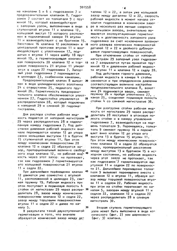Гидростойка шахтной крепи (патент 901558)