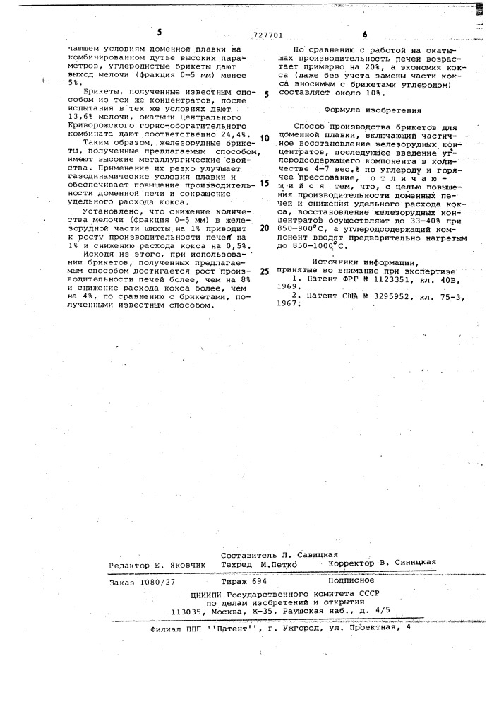 Способ производства брикетов (патент 727701)