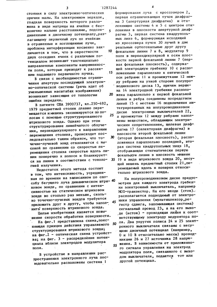 Способ корпускулярного облучения мешени и устройство для его осуществления (патент 1287244)