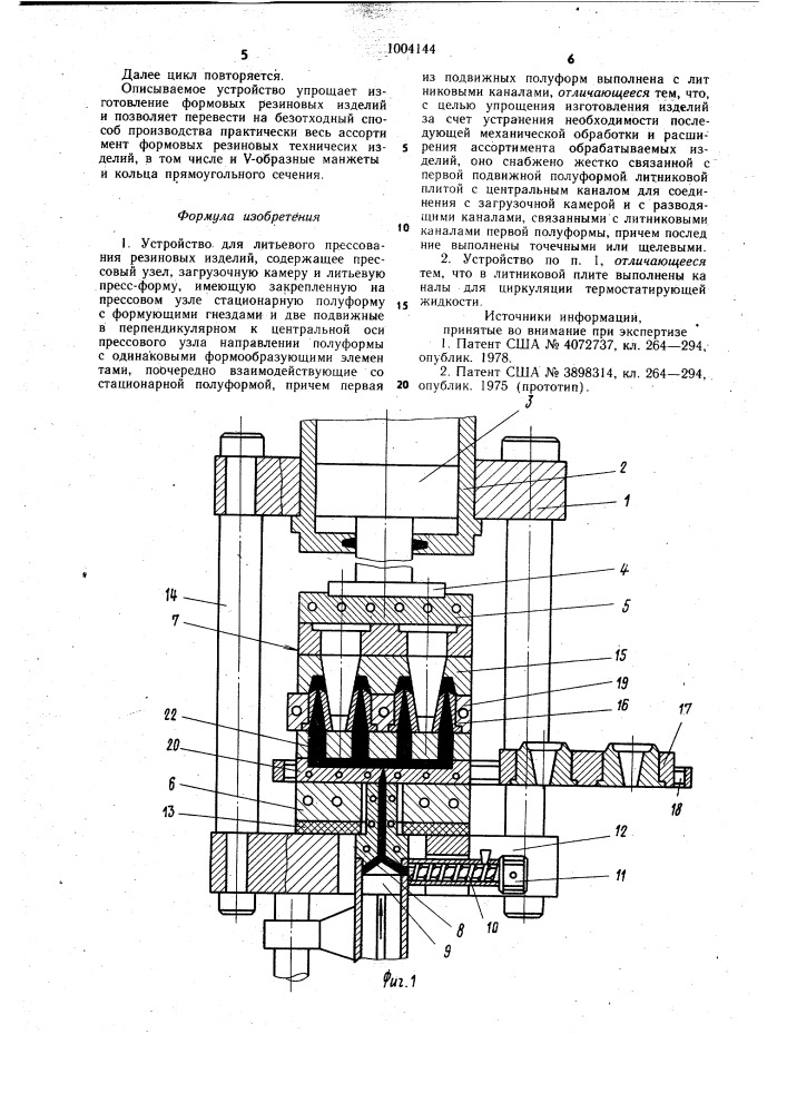 Устройство для литьевого прессования резиновых изделий (патент 1004144)