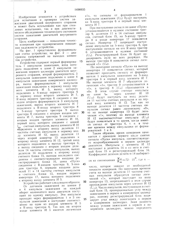 Устройство для определения асинхронизма искрообразования в двигателях внутреннего сгорания (патент 1498935)