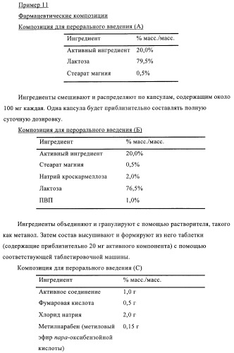 Производные бензилтриазолона в качестве ненуклеозидных ингибиторов обратной транскриптазы (патент 2394028)