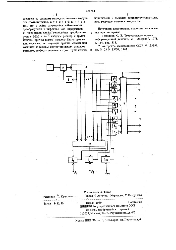 Многоканальный преобразователь (патент 668084)