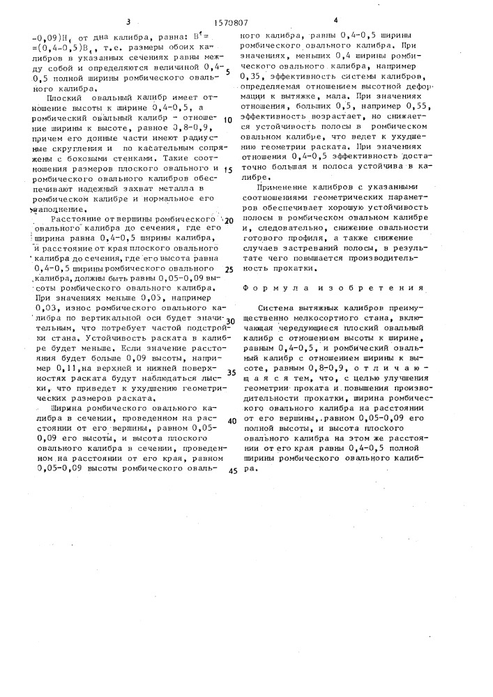 Система вытяжных калибров (патент 1570807)